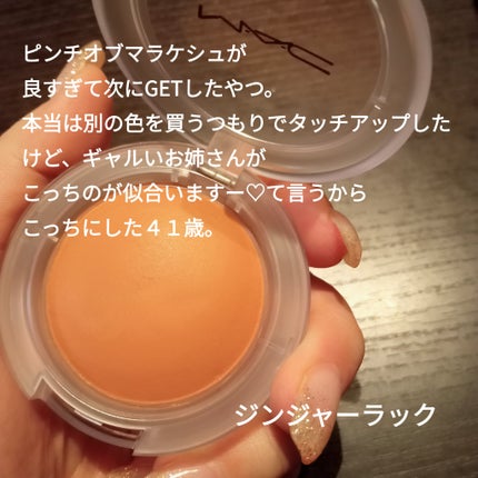 M·A·C ミネラライズ ブラッシュ/M・A・C/パウダーチークを使ったクチコミ(5枚目)