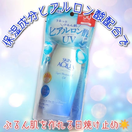 スキンアクア スーパーモイスチャージェル/スキンアクア/日焼け止めジェルを使ったクチコミ(1枚目)