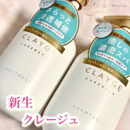 シャンプー/トリートメント SR/CLAYGE/市販シャンプーを使ったクチコミ(1枚目)