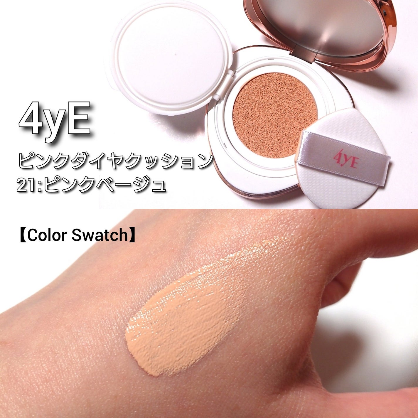 ピンクダイヤクッション/4YE/クッションファンデーションを使ったクチコミ(2枚目)