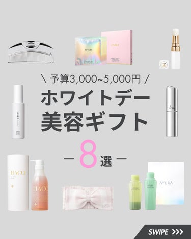 AYURA アロマティックウォッシュαのクチコミ「＼ 予算3,000~5,000円！ホワイトデーに渡したい美容ギフト8選！／

①IPSA ザ・.....」（1枚目）