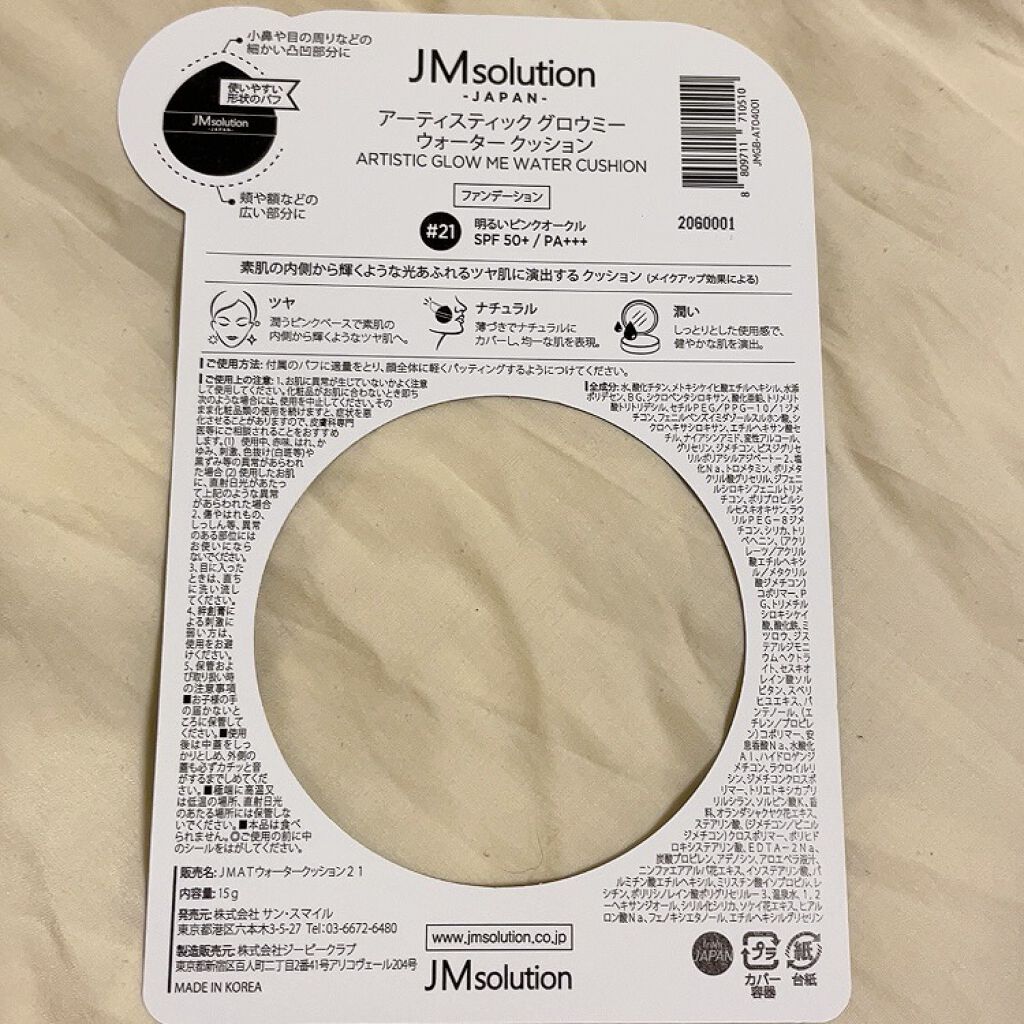アーティスティックグロウミーウォータークッション/JMsolution/クッションファンデーションを使ったクチコミ（2枚目）
