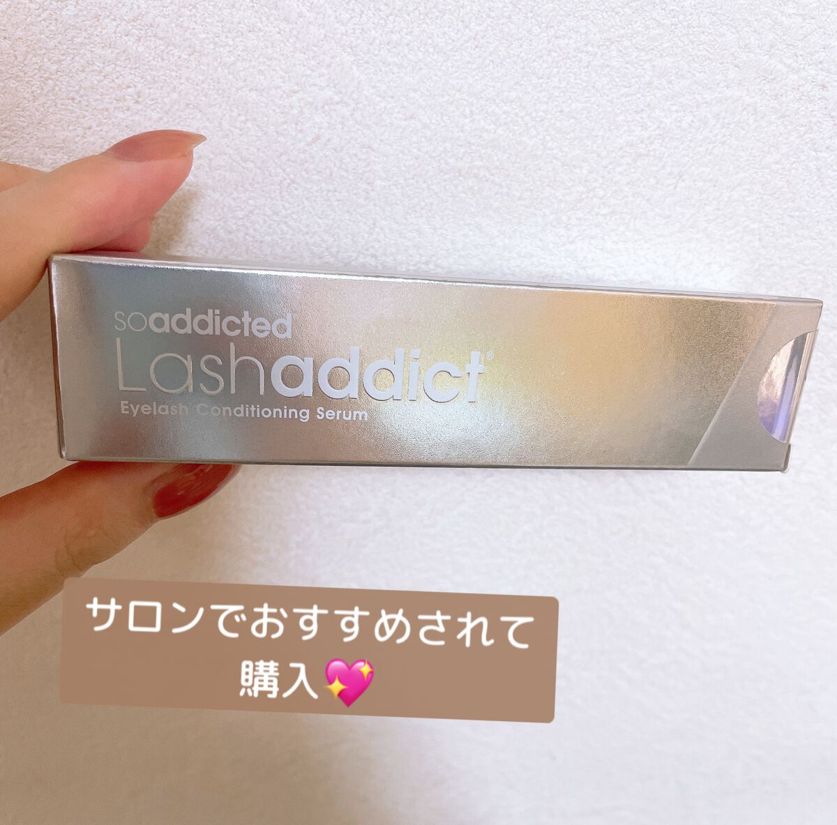 ラッシュアディクト アイラッシュコンディショニングセラム/soaddicted/まつげ美容液を使ったクチコミ(1枚目)