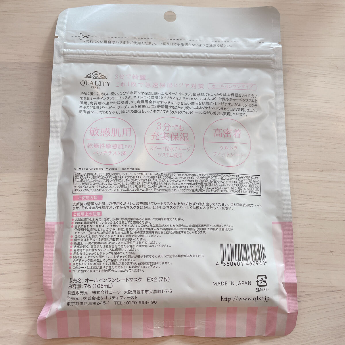 オールインワンシートマスク モイストEXⅡ 7枚/クオリティファースト/シートマスク・パックを使ったクチコミ（3枚目）