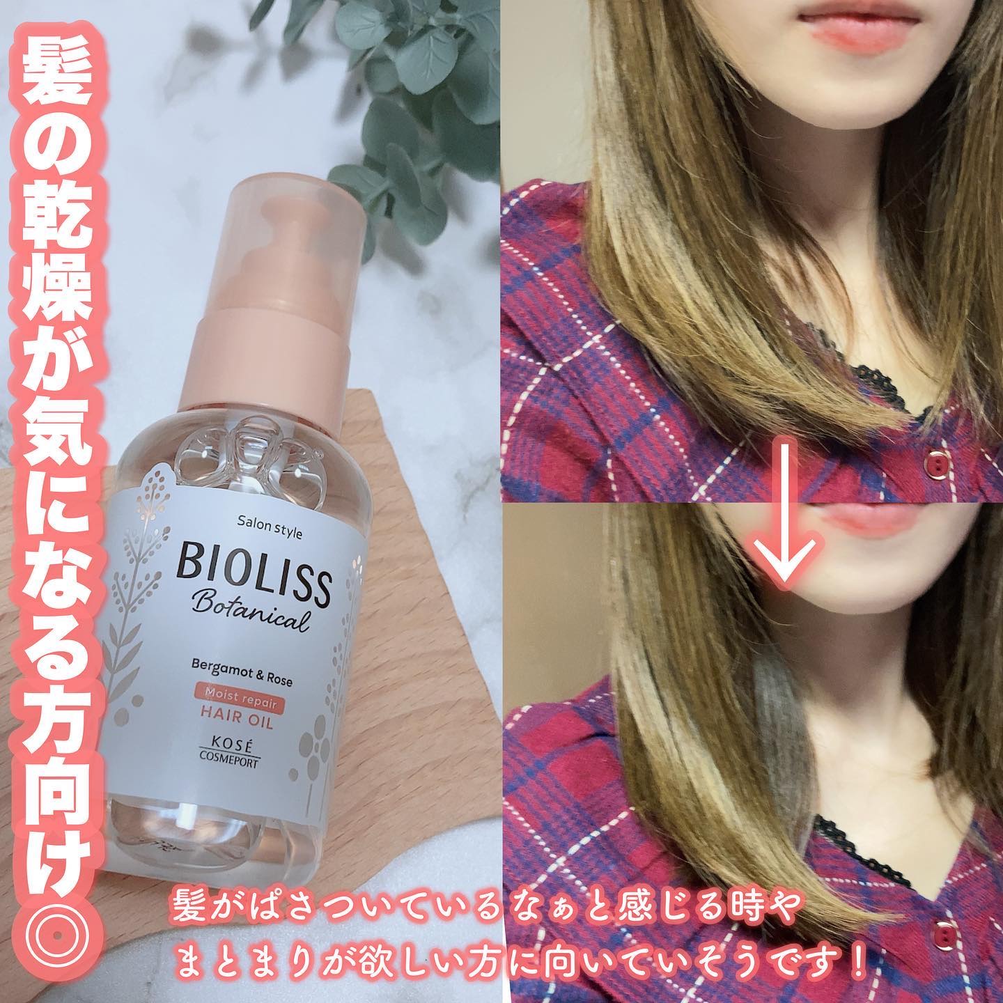 ボタニカル スムース リペア ヘアオイル/SSビオリス/ヘアオイルを使ったクチコミ（2枚目）