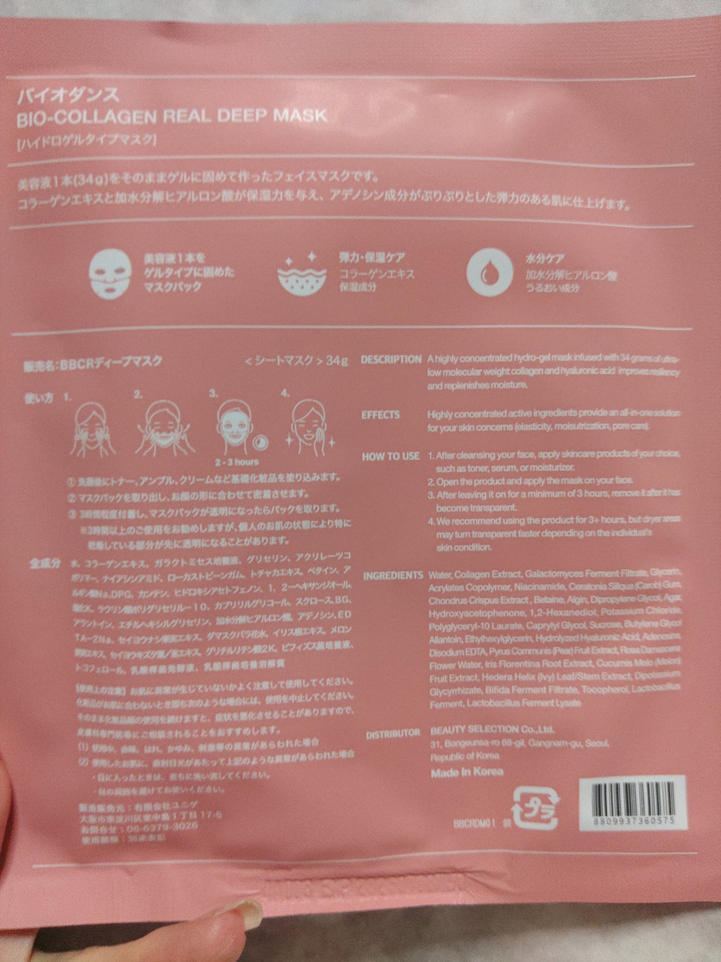 バイオコラーゲンリアルディープマスク/Biodance/シートマスク・パックを使ったクチコミ(2枚目)