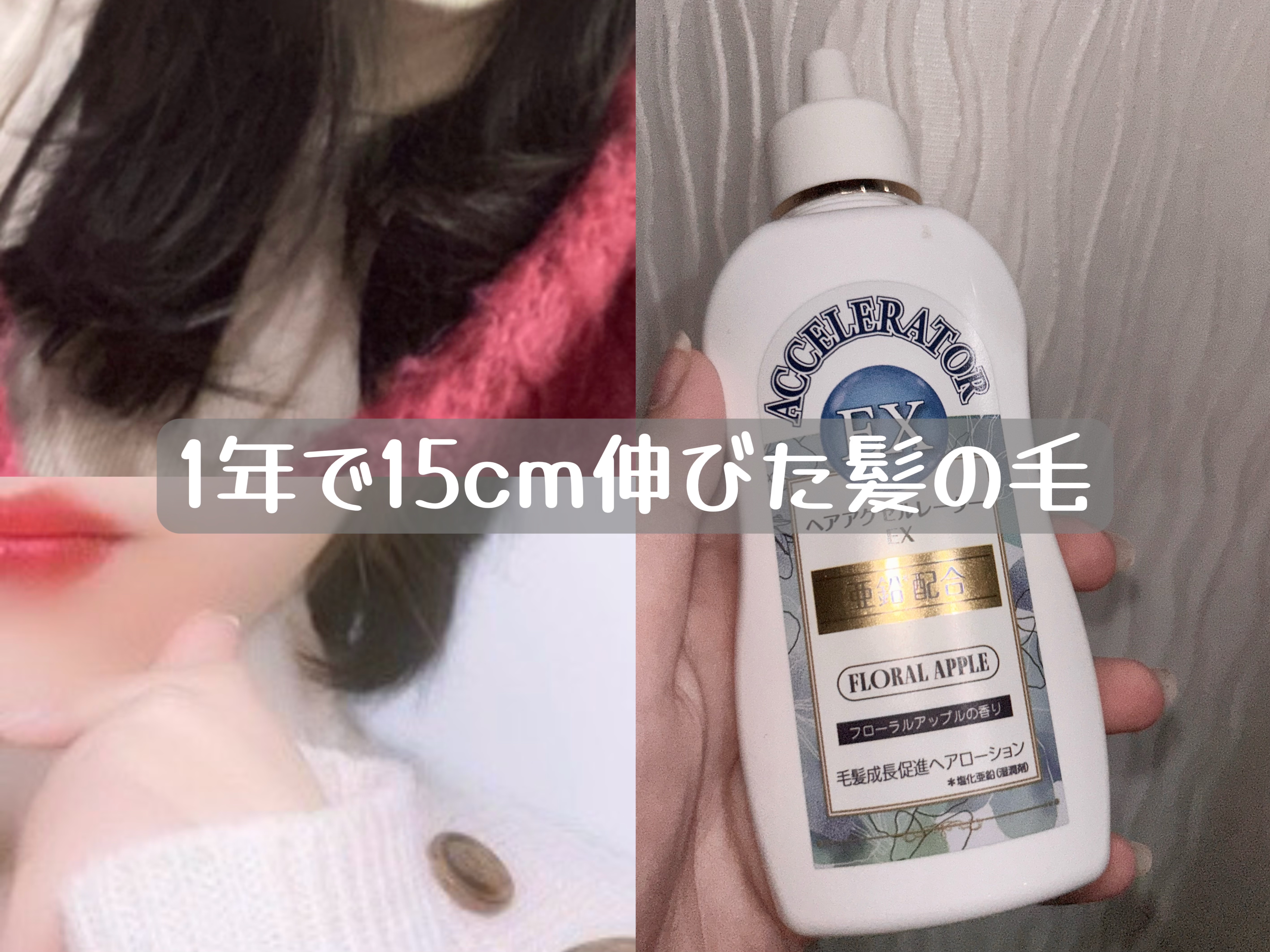 ヘアアクセルレーターEX フローラルアップルの香り/加美乃素本舗/頭皮ローションを使ったクチコミ（1枚目）