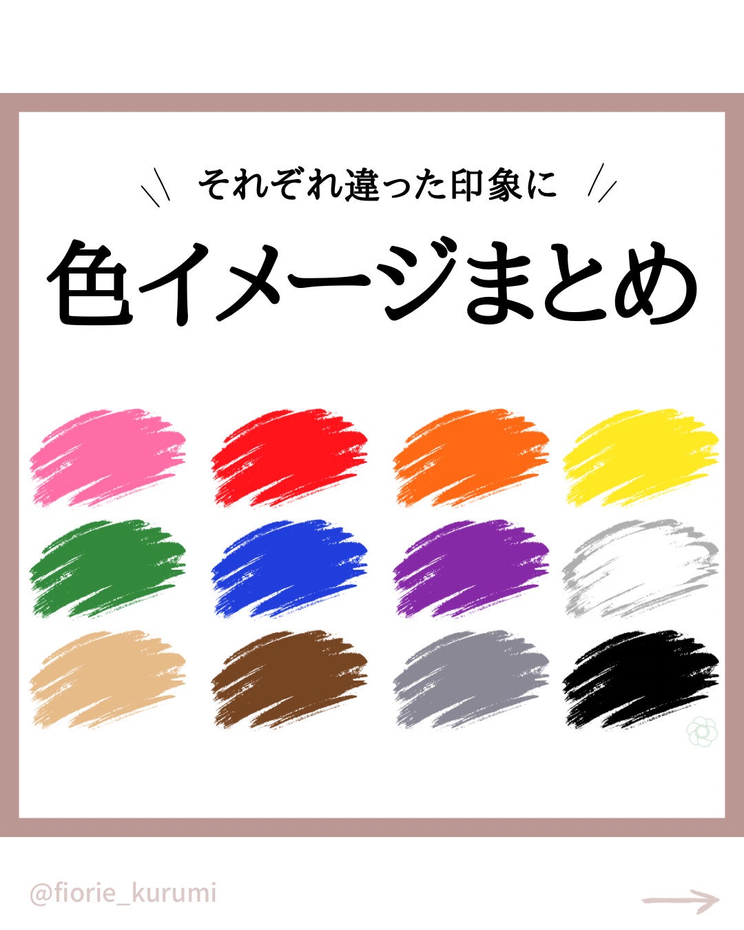 kurumi パーソナルカラーアナリスト on LIPS 「それぞれの色が持つイメージをまとめました🎨ピンク▶︎優しい 柔..」(1枚目)