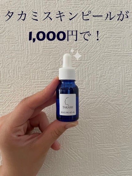 タカミスキンピール/タカミ/ブースター・導入液を使ったクチコミ(1枚目)