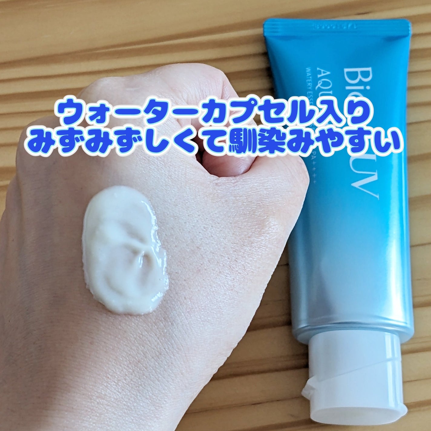 ビオレUV アクアリッチ ウォータリーエッセンス/ビオレ/日焼け止めローションを使ったクチコミ(3枚目)