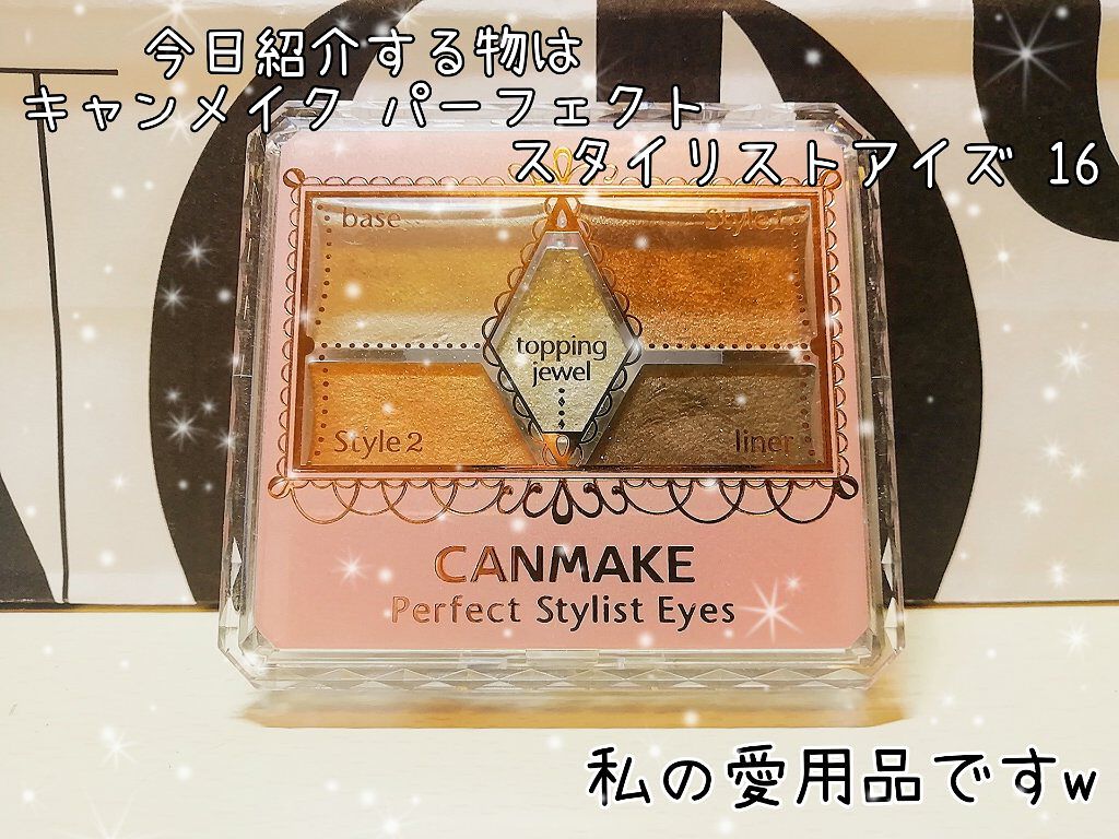 パーフェクトマルチアイズ/キャンメイク/アイシャドウパレットを使ったクチコミ(1枚目)
