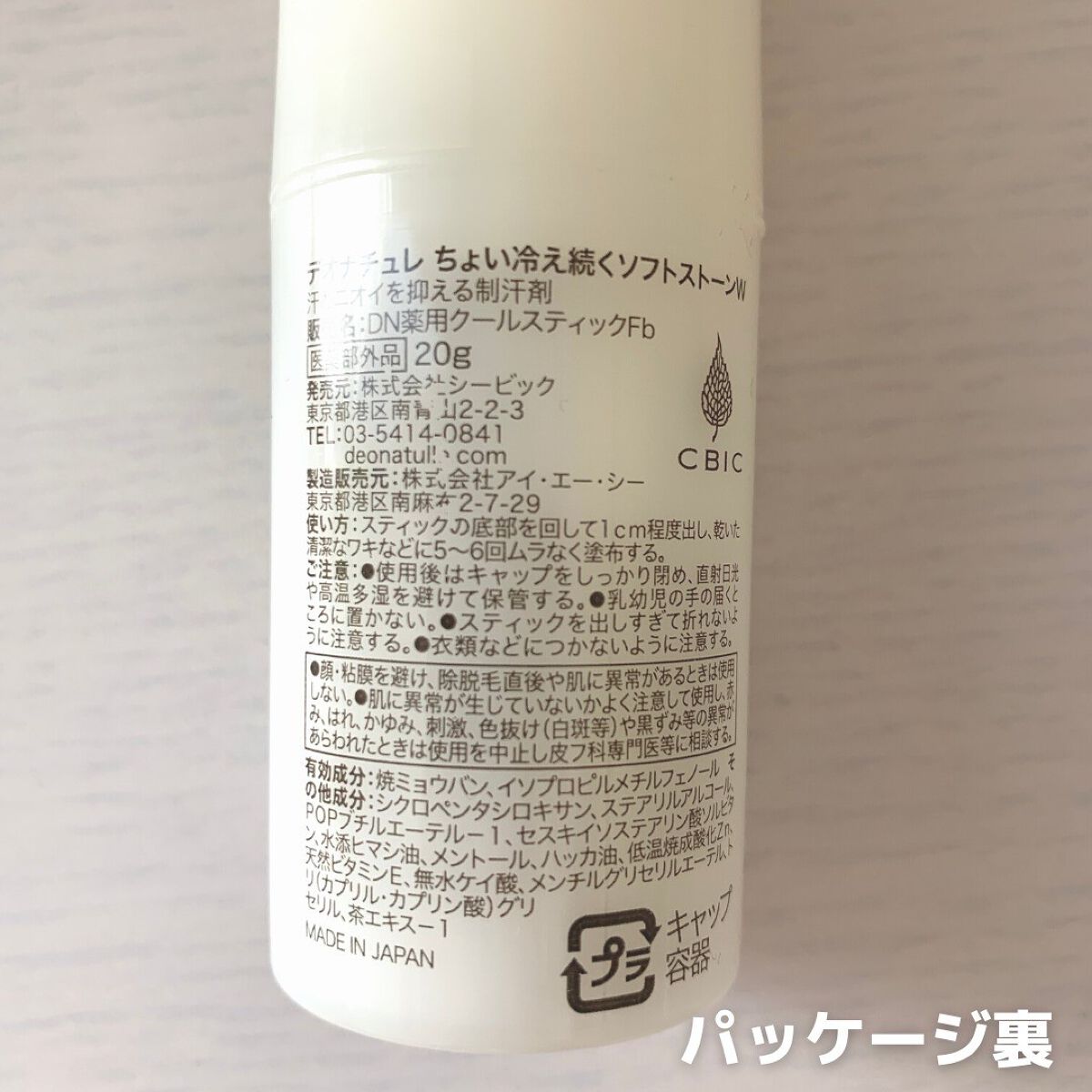 薬用ソフトストーンW/デオナチュレ/デオドラント・制汗剤を使ったクチコミ(4枚目)