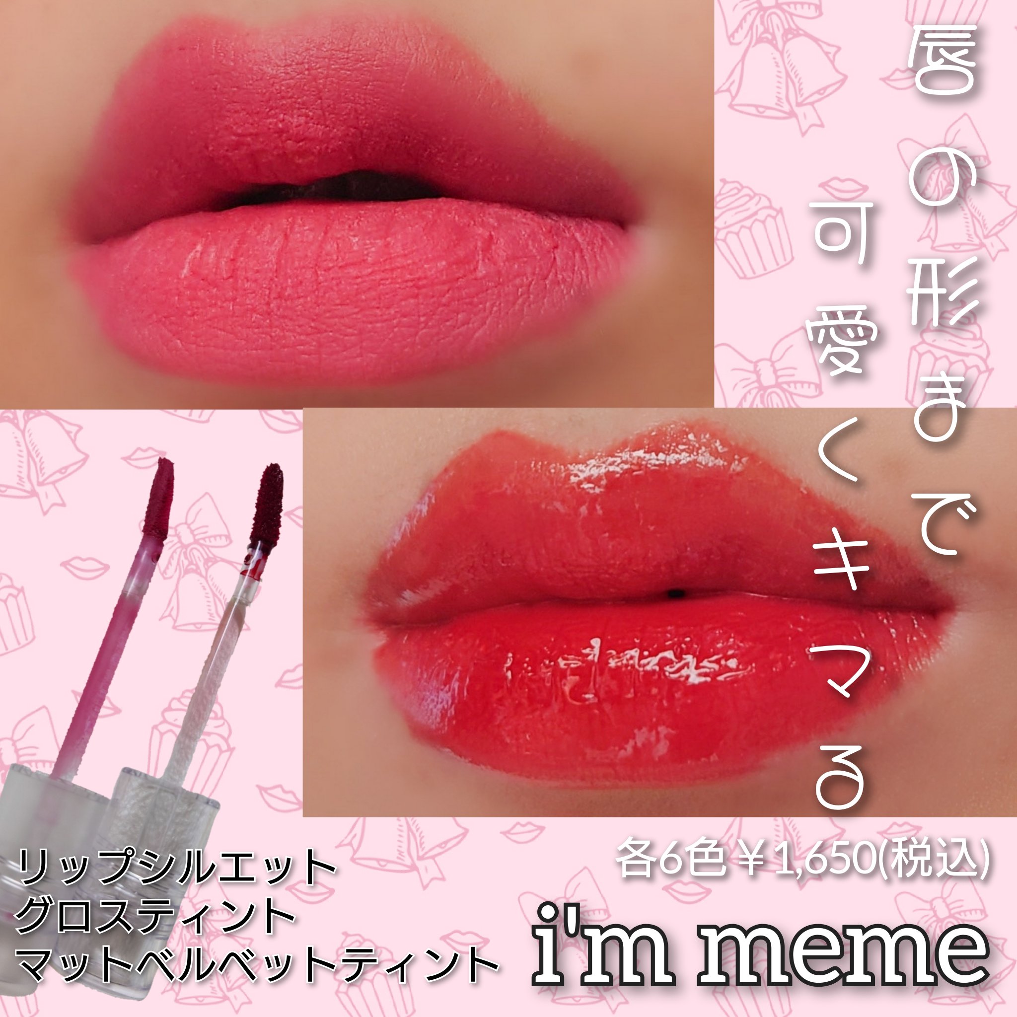 リップシルエットグロスティント/i’m meme/リップティントを使ったクチコミ（1枚目）