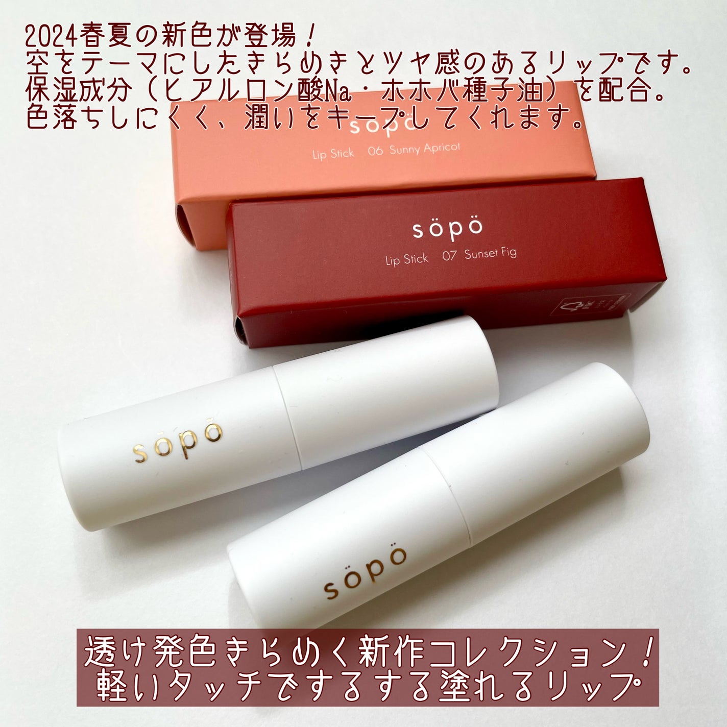 リップスティック/sopo/口紅を使ったクチコミ(2枚目)