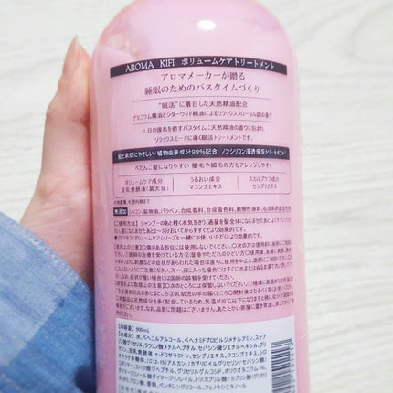 ボリュームケアシャンプー/トリートメント/AROMA KIFI/シャンプー・コンディショナーを使ったクチコミ(4枚目)