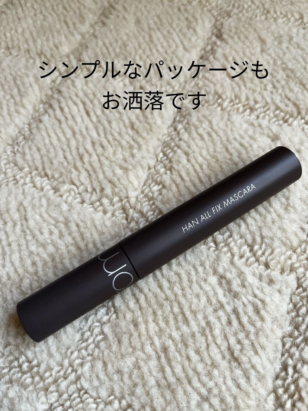 ハンオールフィックスマスカラ/rom&nd/マスカラを使ったクチコミ（2枚目）