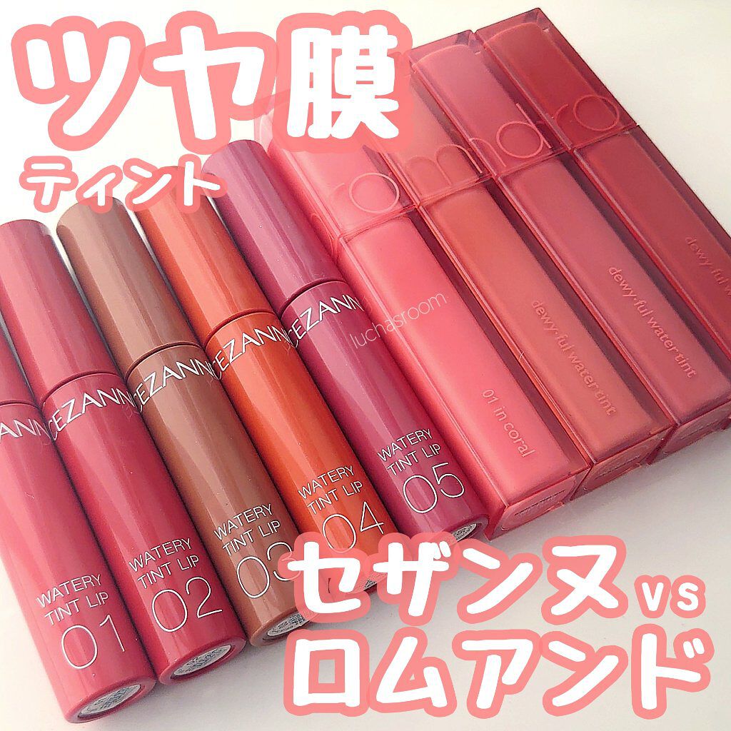 ウォータリーティントリップ/CEZANNE/リップティントを使ったクチコミ（1枚目）
