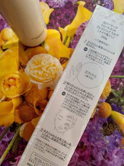 トリートメント クレンジング ミルク/COVERMARK/ミルククレンジングを使ったクチコミ(3枚目)