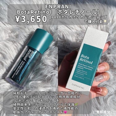 Bota Retinol/ENPRANI（韓国）/美容液を使ったクチコミ（2枚目）