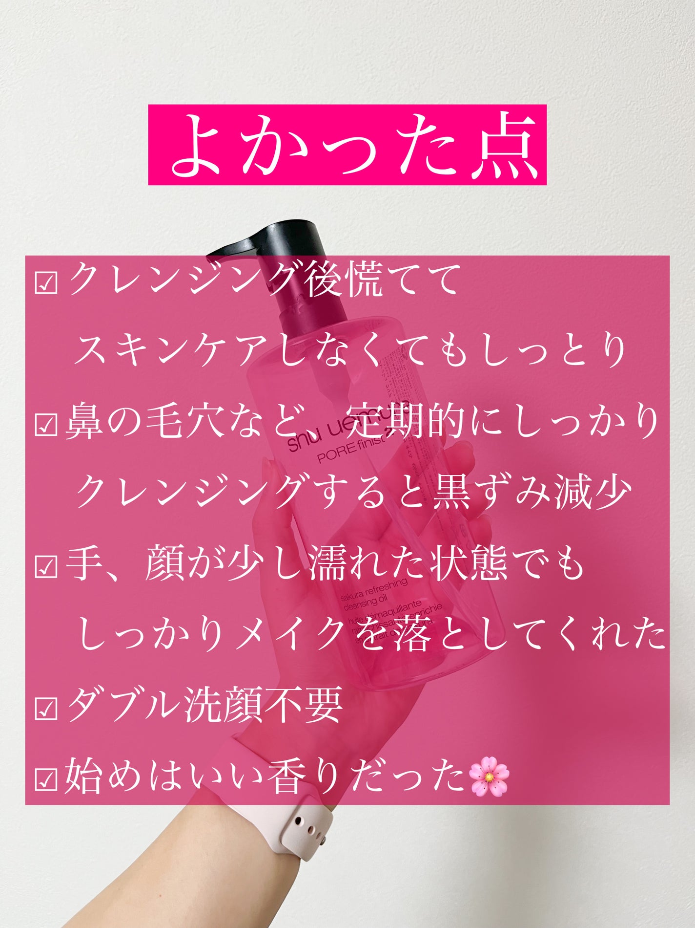 フレッシュ クリア サクラ クレンジング オイル/shu uemura/オイルクレンジングを使ったクチコミ(3枚目)