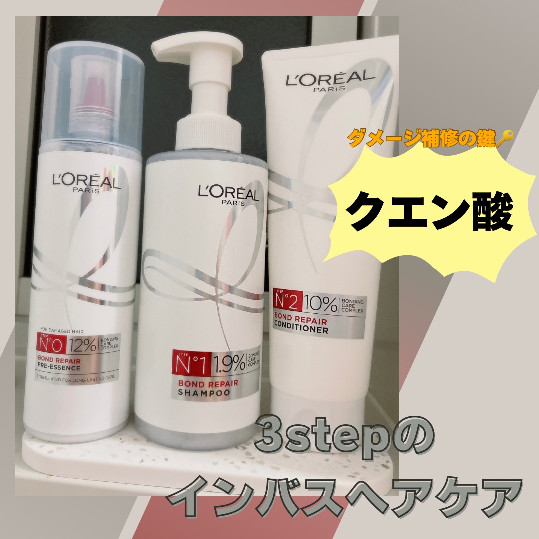 ロレアル パリ ボンド リペア シャンプー／コンディショナー/ロレアル パリ/市販シャンプーを使ったクチコミ（1枚目）