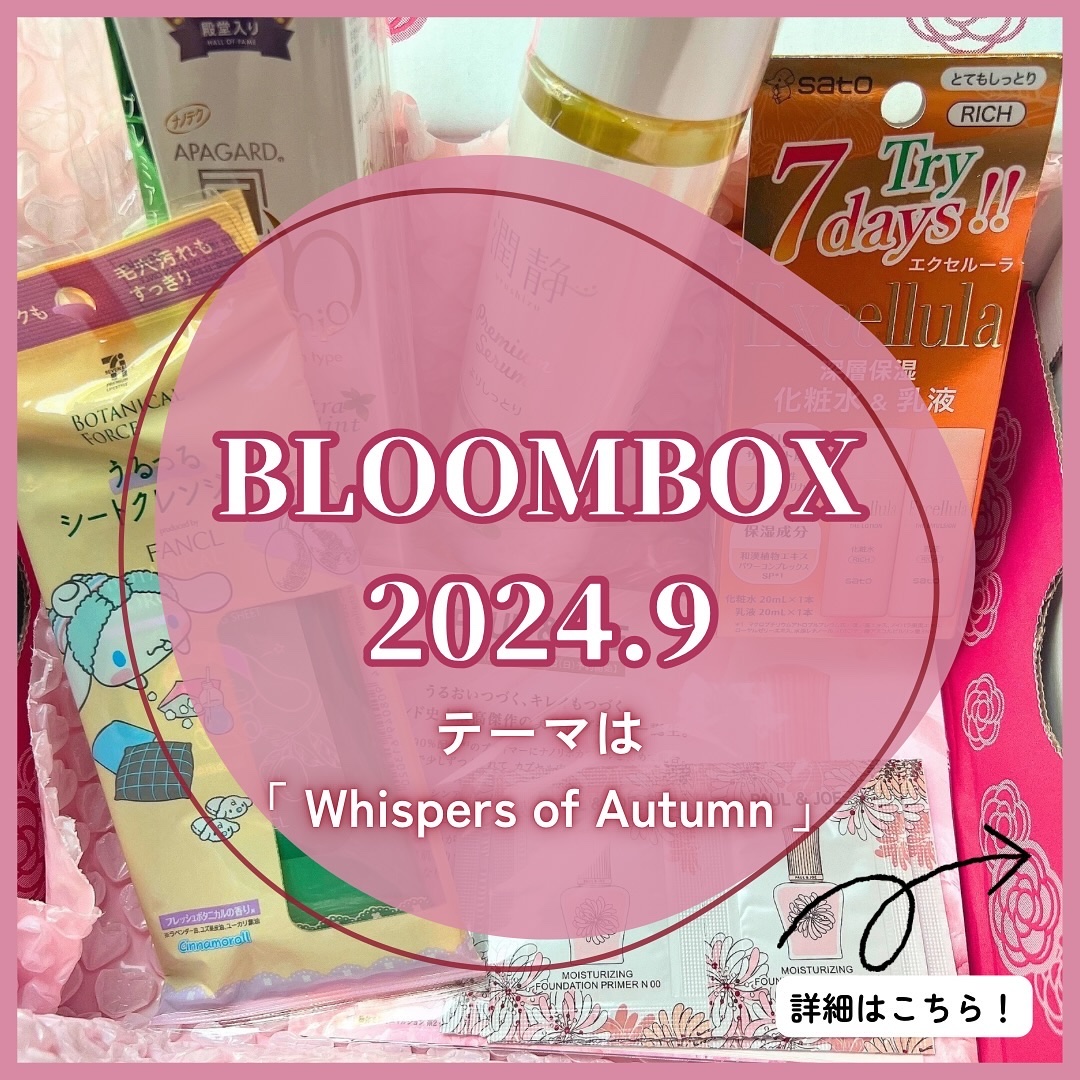 ブルーム ボックス/BLOOMBOX/その他を使ったクチコミ（1枚目）