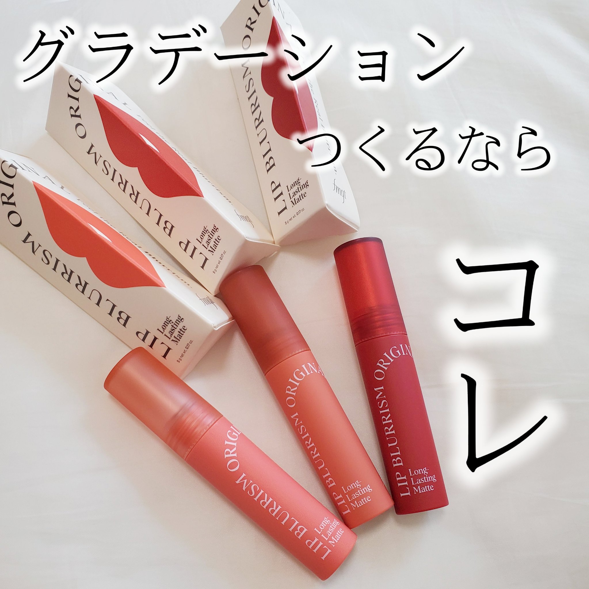 fmgt リップブラーリズムティント/THE FACE SHOP/リップティントを使ったクチコミ（1枚目）