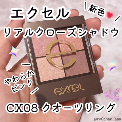 リアルクローズシャドウ/excel/アイシャドウパレットを使ったクチコミ(1枚目)