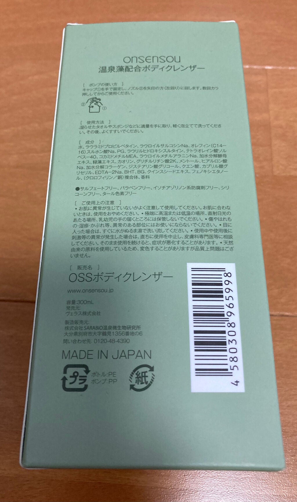 温泉藻配合ボディクレンザー/ONSENSOU/ボディソープを使ったクチコミ(3枚目)