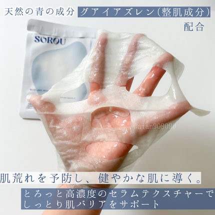 ブルー レイク モイスチャー マスク/SOROU/シートマスク・パックを使ったクチコミ(2枚目)