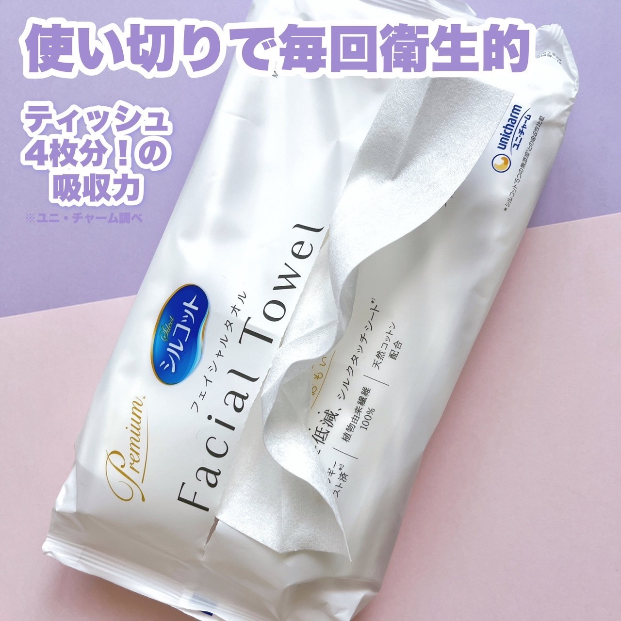 シルコットフェイシャルタオル 素肌おもい プレミアム/シルコット/クレンジングタオルを使ったクチコミ（2枚目）