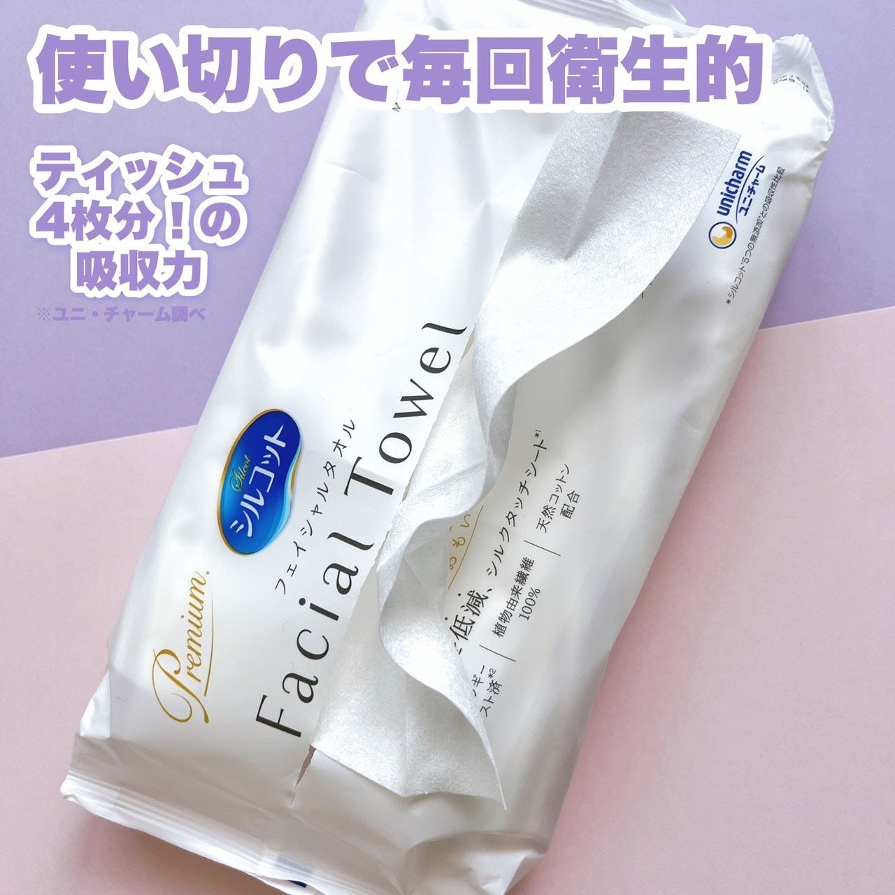 シルコットフェイシャルタオル 素肌おもい プレミアム/シルコット/クレンジングタオルを使ったクチコミ(2枚目)