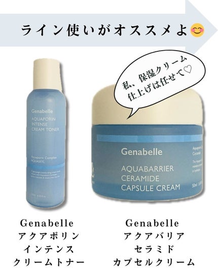 アクアポリンインテンスクリームトナー/Genabelle/化粧水を使ったクチコミ(8枚目)