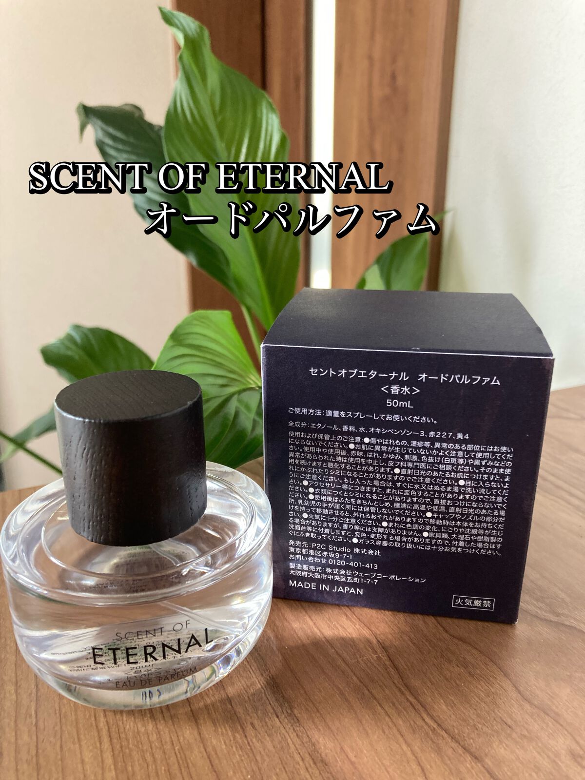 SCENT OF ETERNALオードパルファム/SCENT OF ETERNAL/香水(レディース)を使ったクチコミ（2枚目）