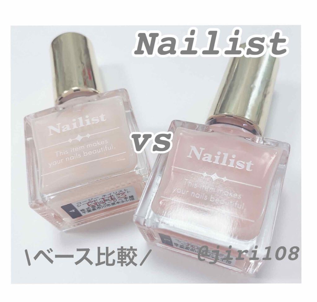 シールドベースコート/ネイリスト/ネイルベースコートを使ったクチコミ（1枚目）