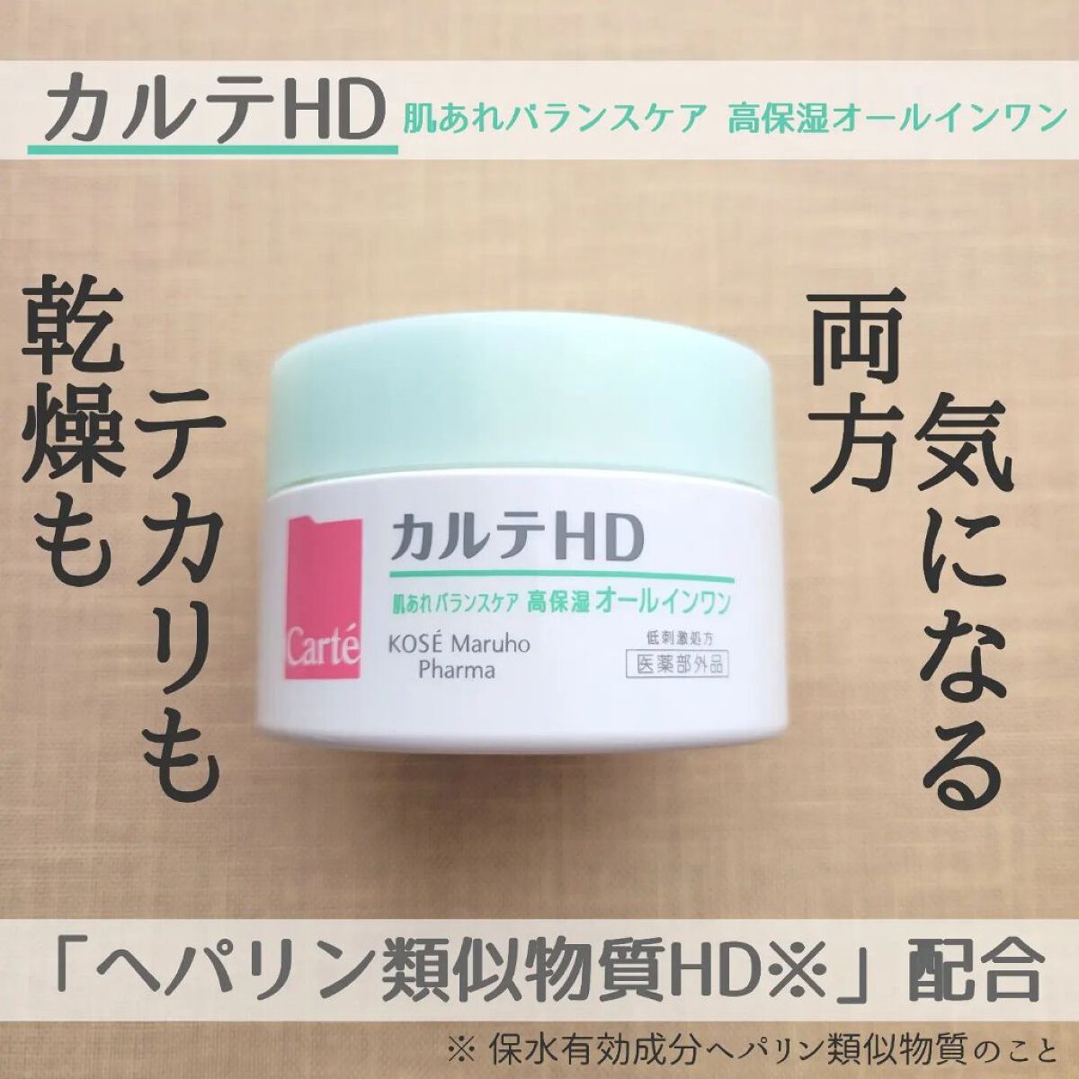 バランスケア ゲル/カルテHD/フェイスクリームを使ったクチコミ（1枚目）