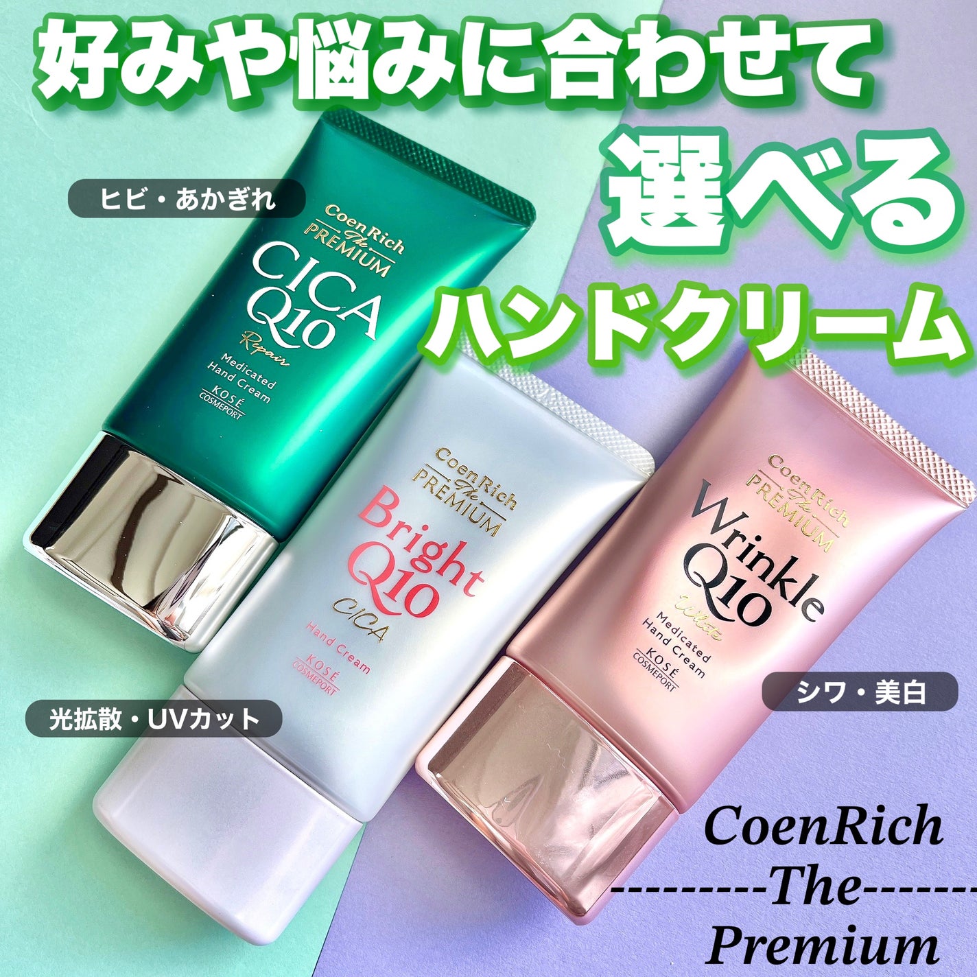 コエンリッチ ザ プレミアム 薬用CICAリペア ハンドクリーム/コエンリッチQ10/ハンドクリームを使ったクチコミ(1枚目)