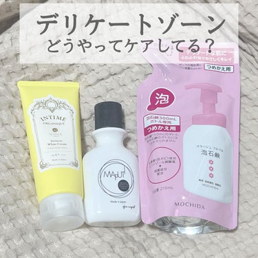 【デリケートゾーンに使っているものをご紹介👙】

︎🎀アンティーム ホワイトクリーム 100ｇ
→リピートしたクリームです！(使用2本目)
〈使用感〉こってりしたクリームで、薄く塗ってもしっかりしっとり