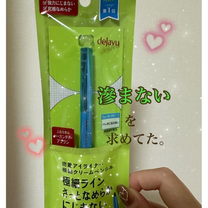 「密着アイライナー」極細クリームペンシル/デジャヴュ/ペンシルアイライナーを使ったクチコミ(1枚目)
