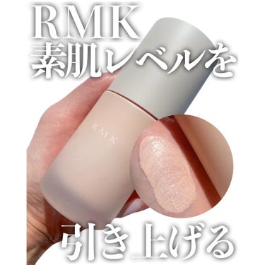 RMK ルミナス メイクアップベースのクチコミ「素肌レベルを引き上げる🙌🏻🌼
.
.
#RMK #アールエムケー
#ルミナスメイクアップルミナ.....」（1枚目）