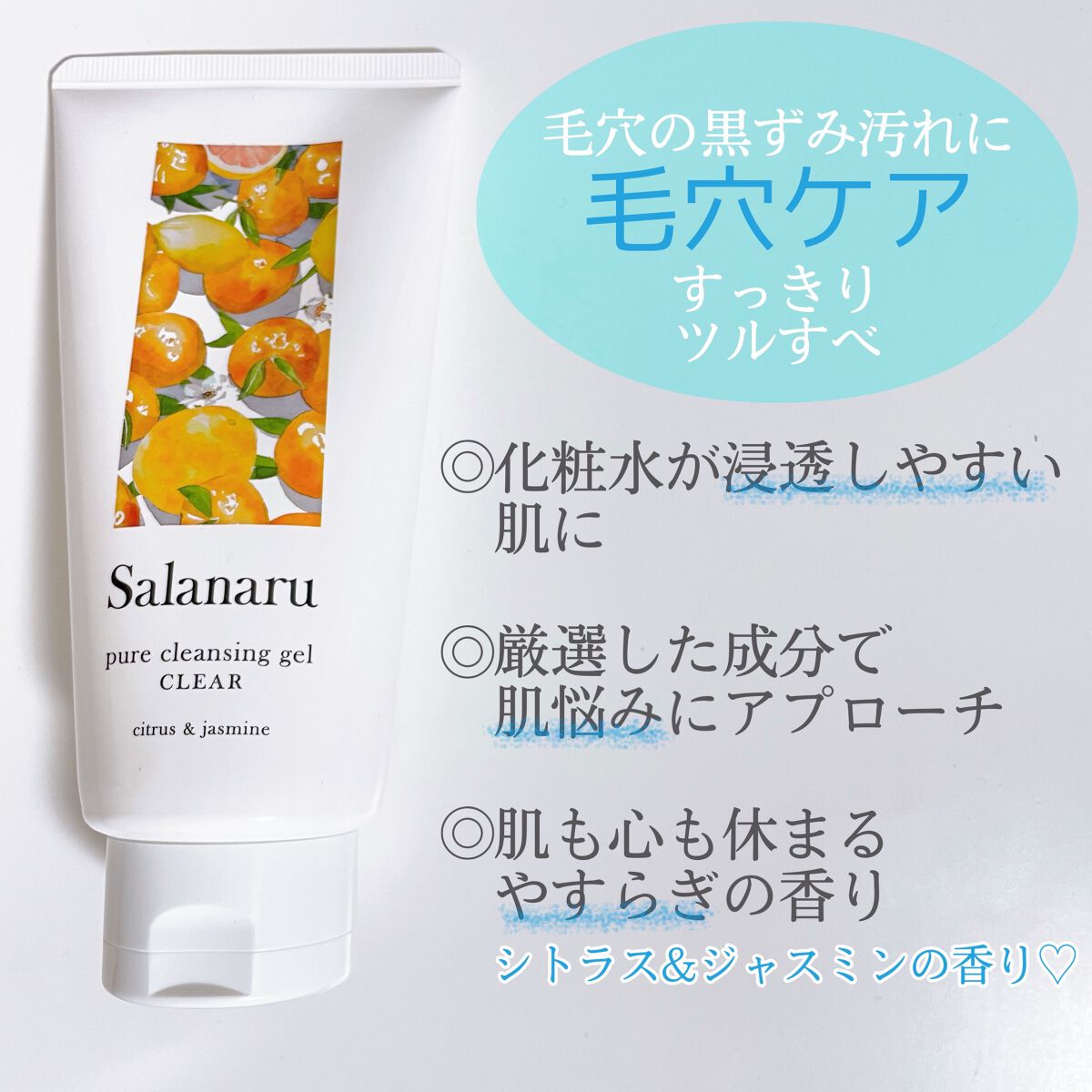 Salanaru ピュアクレンジングジェル　クリア/Salanaru（サラナル）/クレンジングジェルを使ったクチコミ（2枚目）