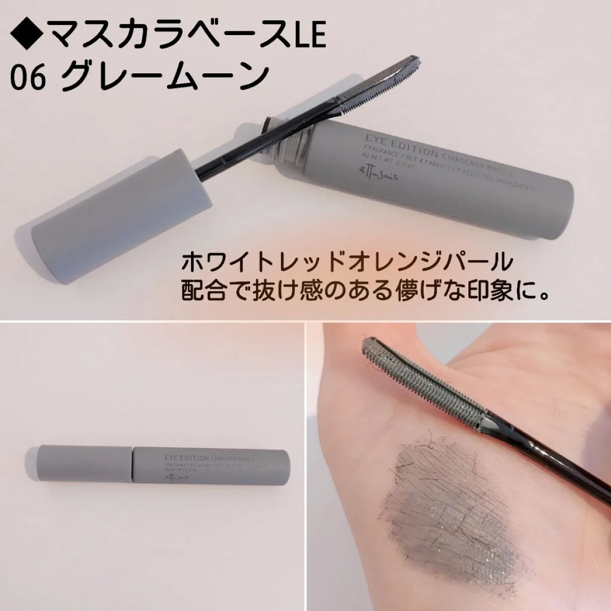 エテュセ アイエディション（マスカラベース）LE/ettusais/マスカラ下地を使ったクチコミ（3枚目）