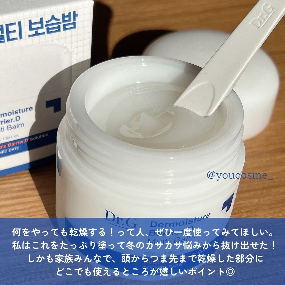 ザモイスチャーバリアDマルチバーム/Dr.G/フェイスバームを使ったクチコミ(3枚目)