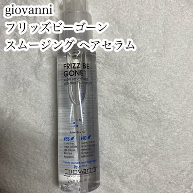 フリッズビーゴーン スムージング ヘアセラム/giovanni/ヘアオイルを使ったクチコミ（2枚目）