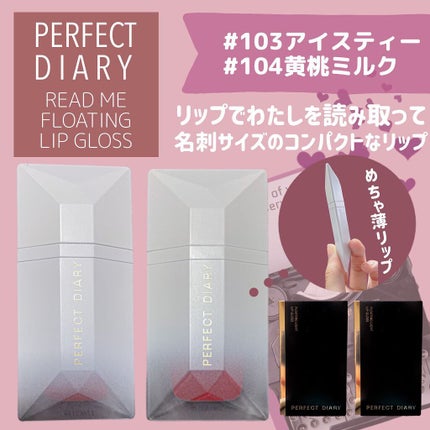 PERFECT DIARY (パーフェクトダイアリー) READ ME フローティングライト リップグロス/PERFECT DIARY/リップグロスを使ったクチコミ(1枚目)