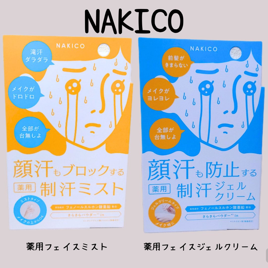 薬用制汗フェイスジェルクリーム/NAKICO/デオドラント・制汗剤を使ったクチコミ（1枚目）