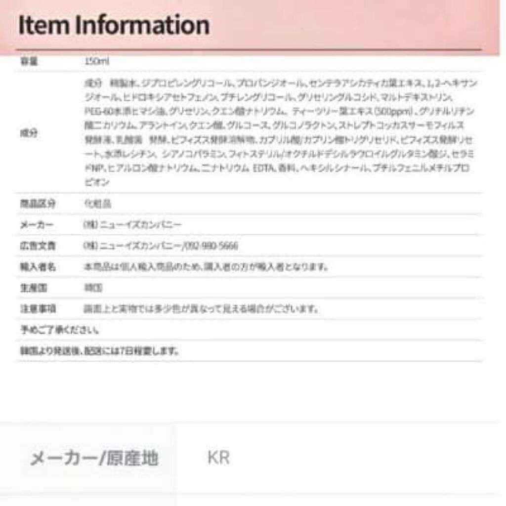 ピンクティーツリートナー/APLIN/化粧水を使ったクチコミ(4枚目)