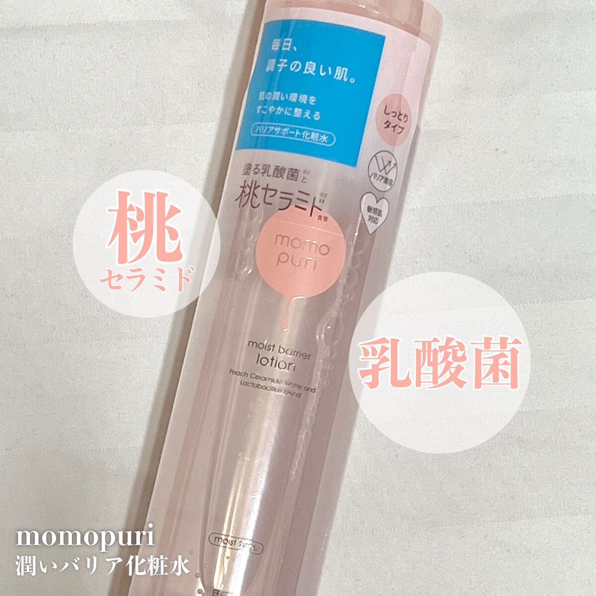 潤いバリア化粧水/ももぷり/化粧水を使ったクチコミ（1枚目）