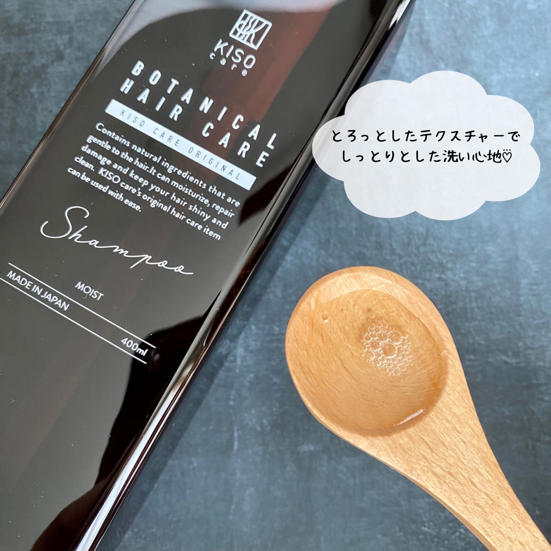 ボタニカルヘアケアシャンプー モイスト／トリートメント モイスト/KISO/市販シャンプーを使ったクチコミ（3枚目）