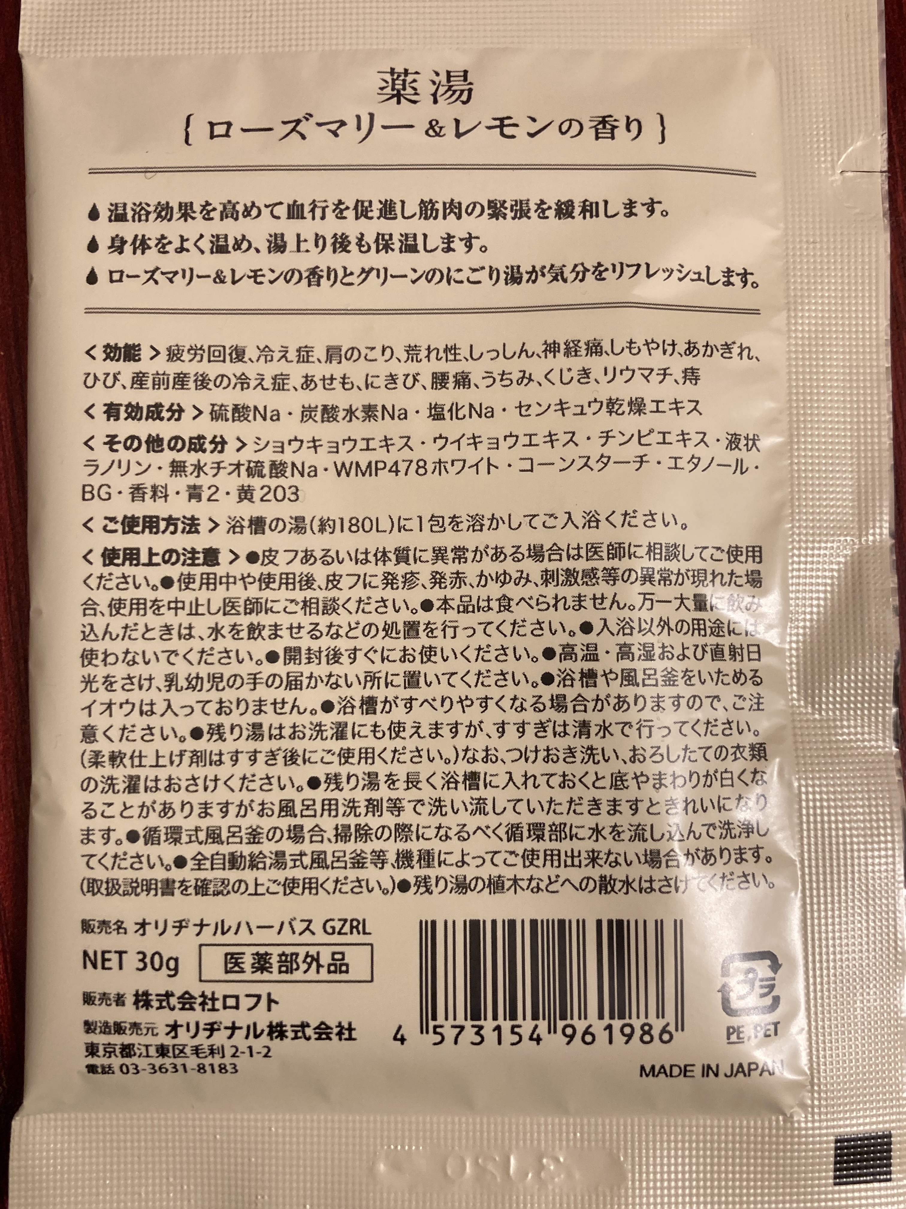 薬湯 バスソルト/ロフトファクトリー/生薬系入浴剤を使ったクチコミ（2枚目）
